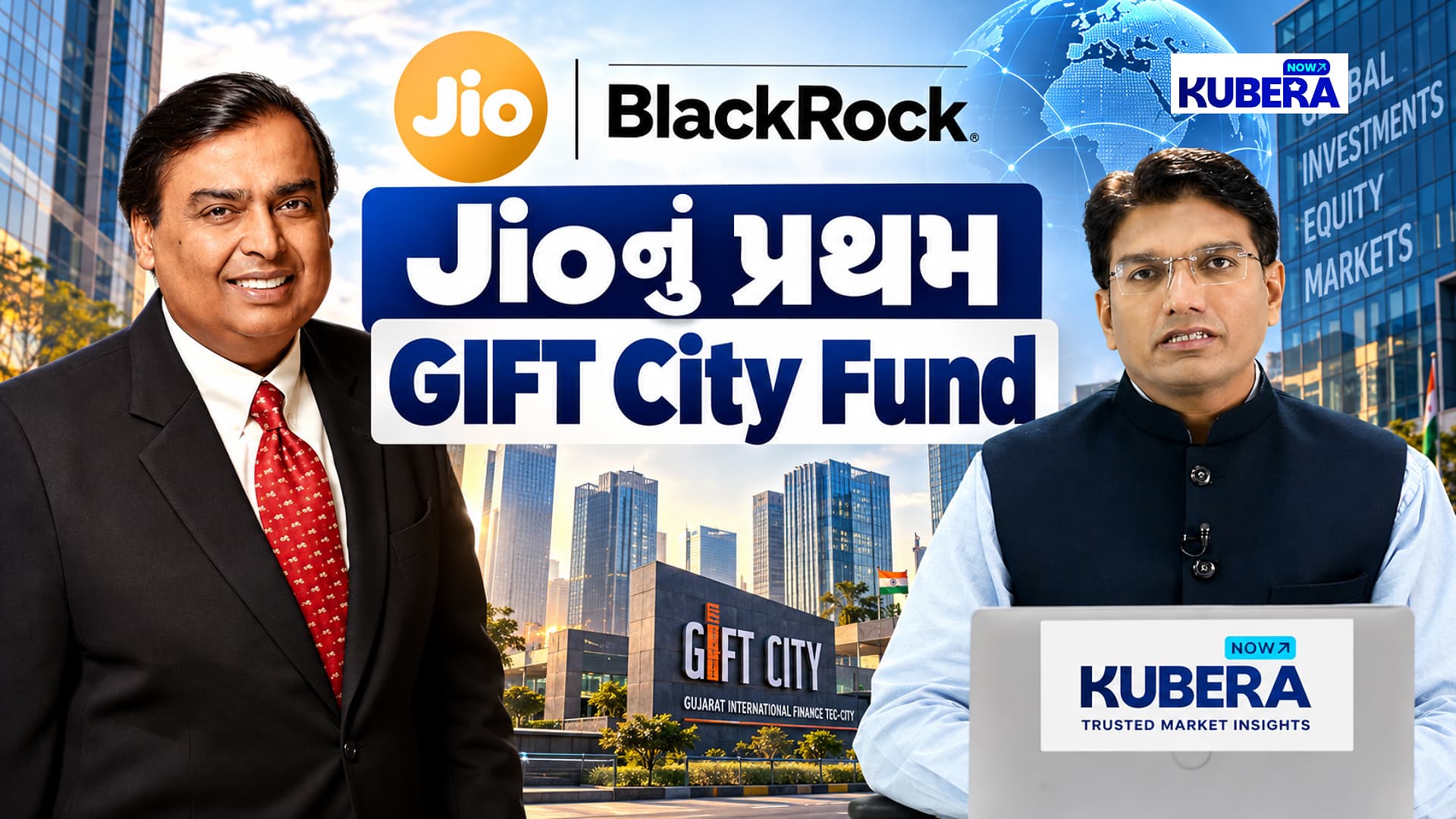 Jio News : Jioનું પ્રથમ Gift City Fund થયું લોન્ચ , કેટલું કરવું પડશે રોકાણ?